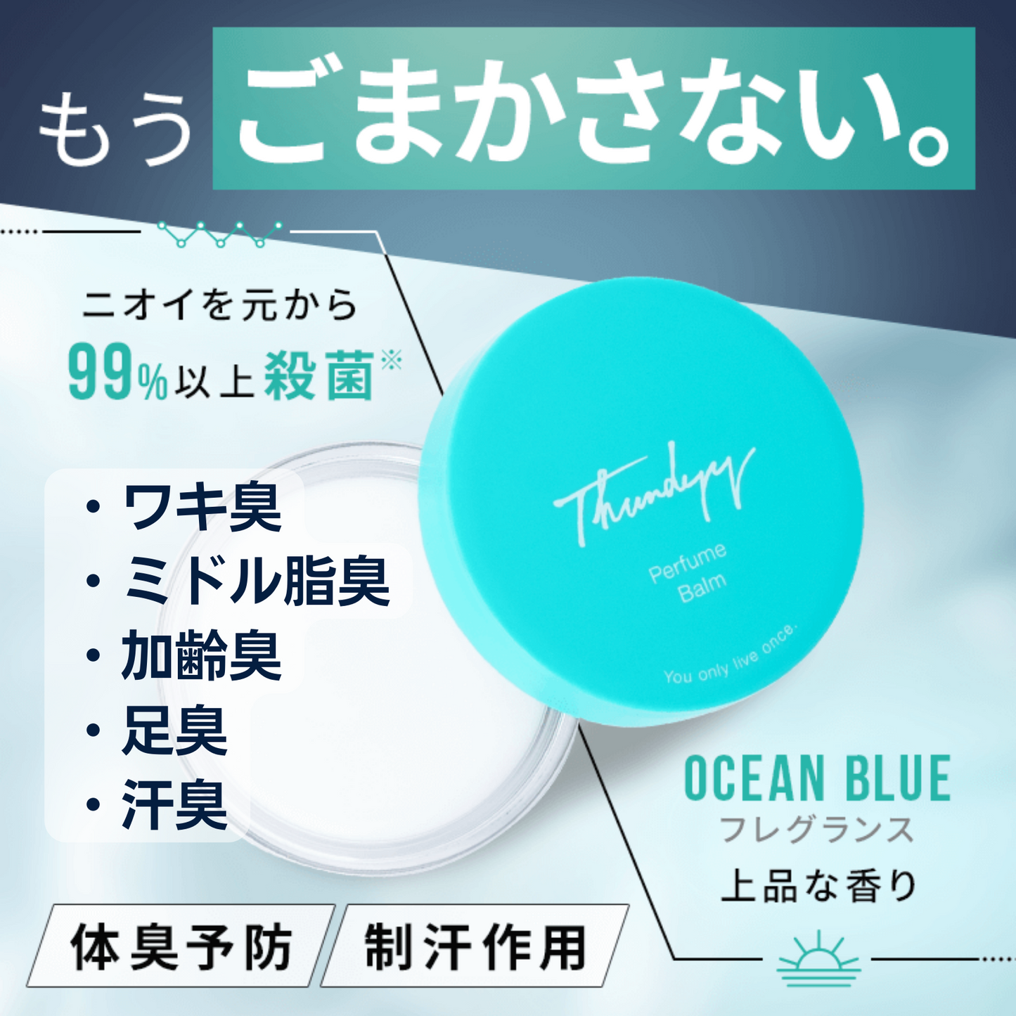 ★公式特典：送料無料★Thundyy Perfume Balm（サンディー パフュームバーム）【単品】